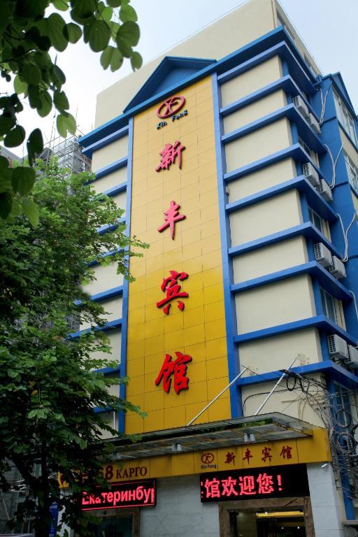 Xinghe Xinfeng Hotel Guangzhou Dış mekan fotoğraf